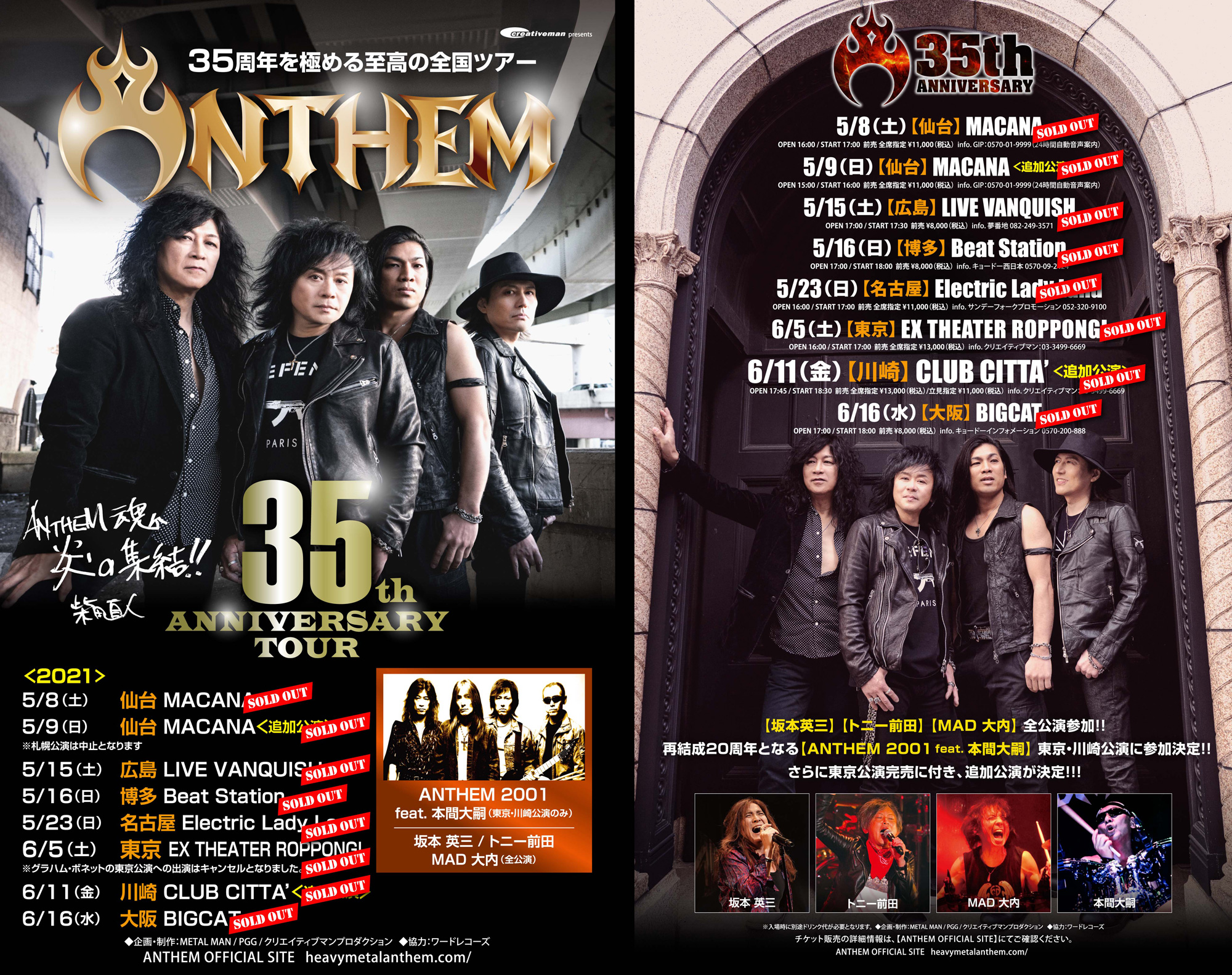 【公演確定】ANTHEM 35th ANNIVERSARY TOUR [広島]【SOLD OUT】
