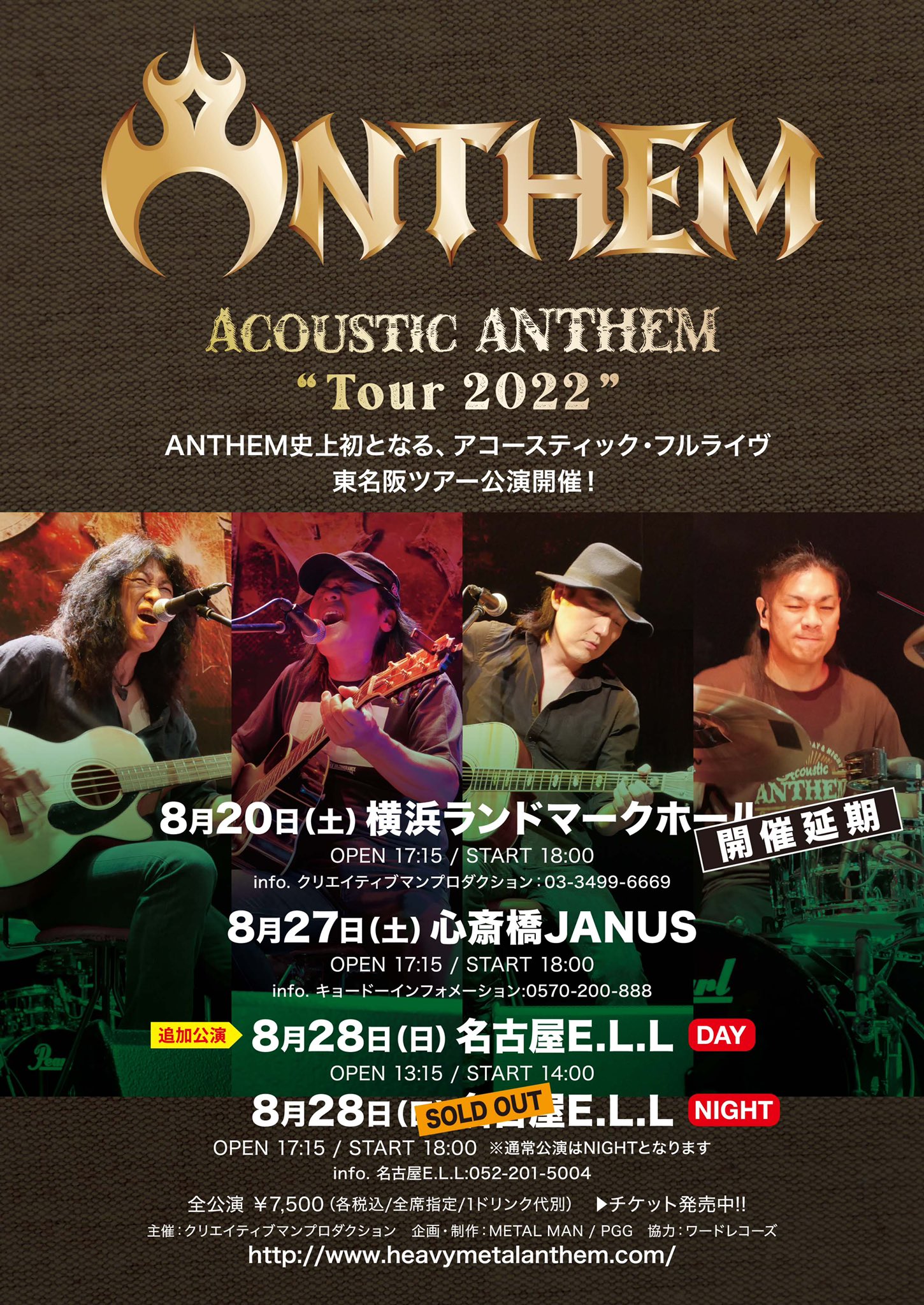 【開催延期】ACOUSTIC ANTHEM “Tour 2022” [神奈川]