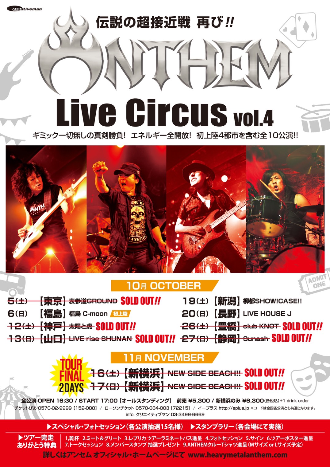 ANTHEM LIVE CIRCUS Vol.4 お楽しみ企画》詳細発表 | ANTHEM（アンセム）